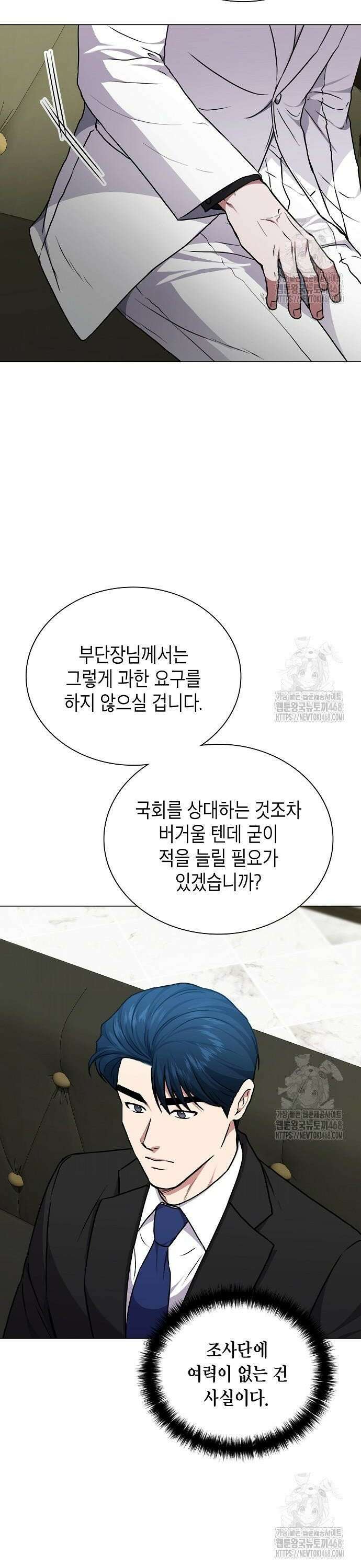 국세청 망나니 160화 : 우리 팀에는 괴물이 산다(6) 26