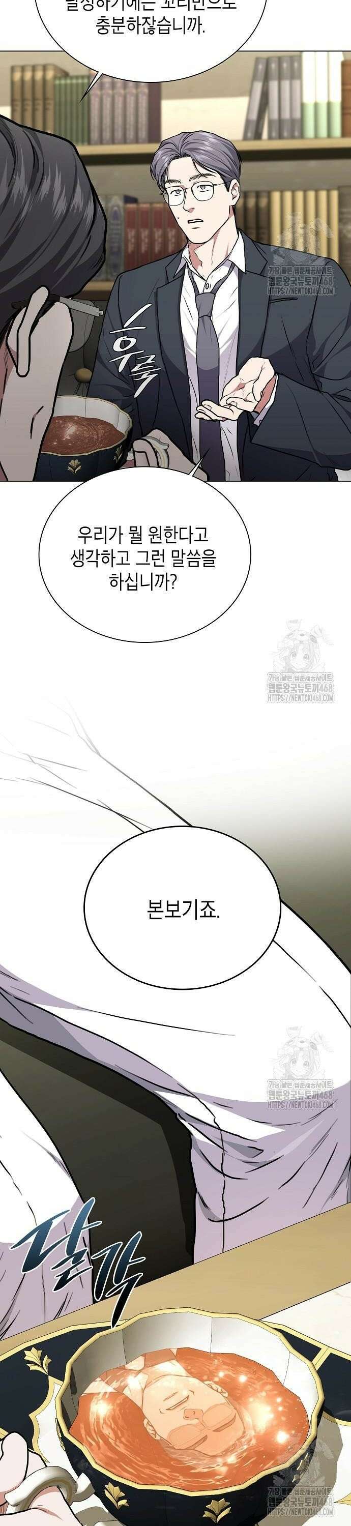 국세청 망나니 160화 : 우리 팀에는 괴물이 산다(6) 28