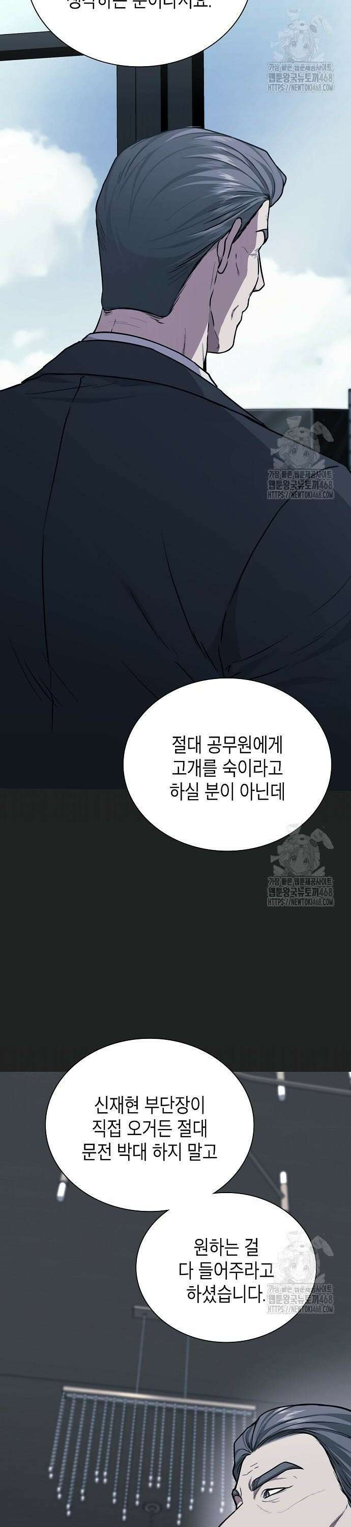 국세청 망나니 160화 : 우리 팀에는 괴물이 산다(6) 30
