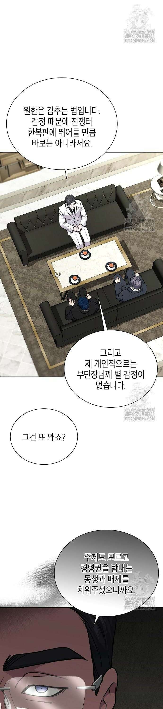 국세청 망나니 160화 : 우리 팀에는 괴물이 산다(6) 32
