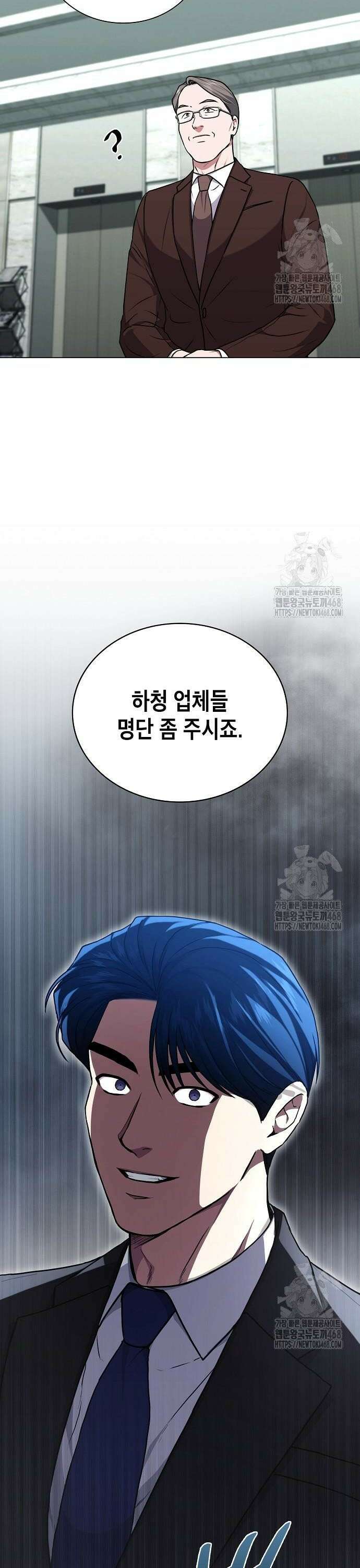 국세청 망나니 160화 : 우리 팀에는 괴물이 산다(6) 44