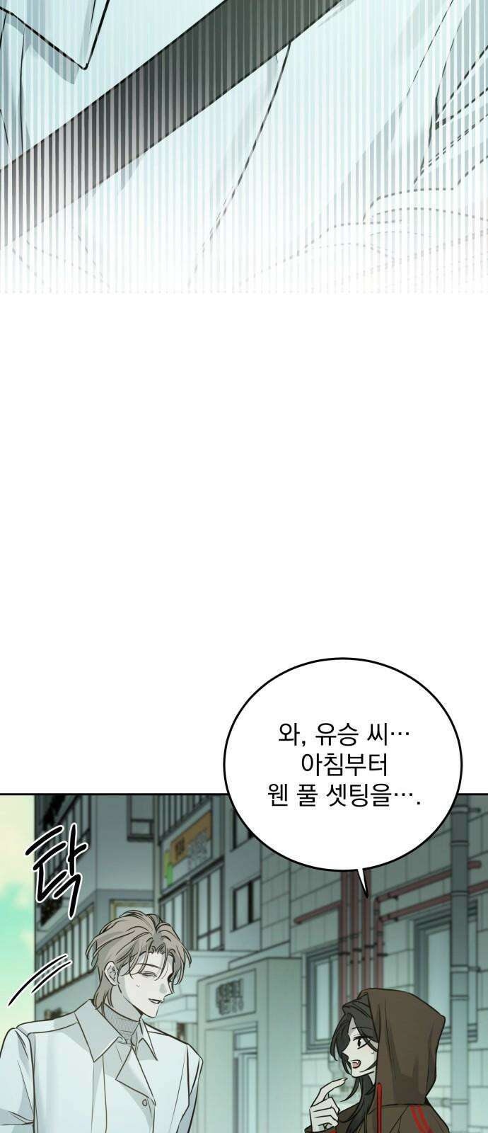 짐승같은 것들 13화 2
