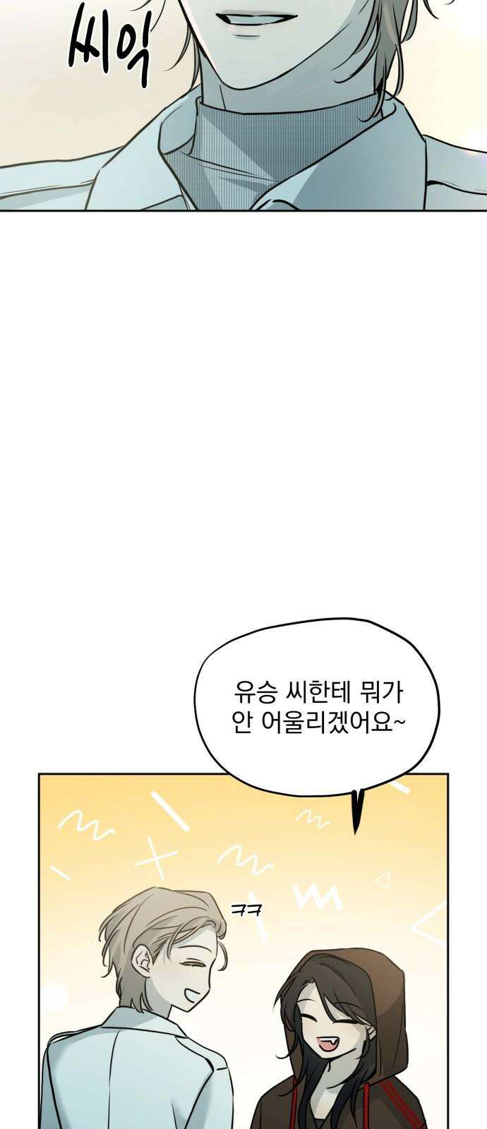 짐승같은 것들 13화 5