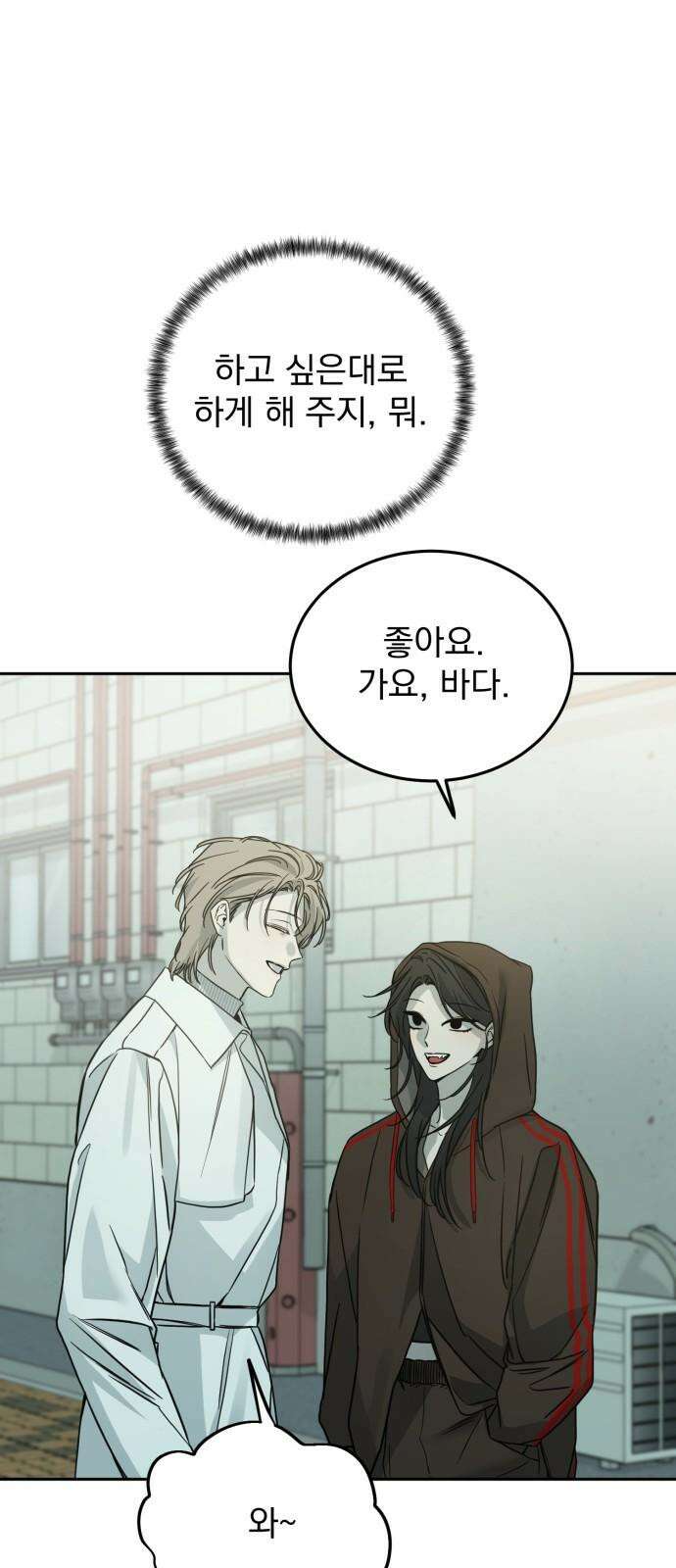 짐승같은 것들 13화 13