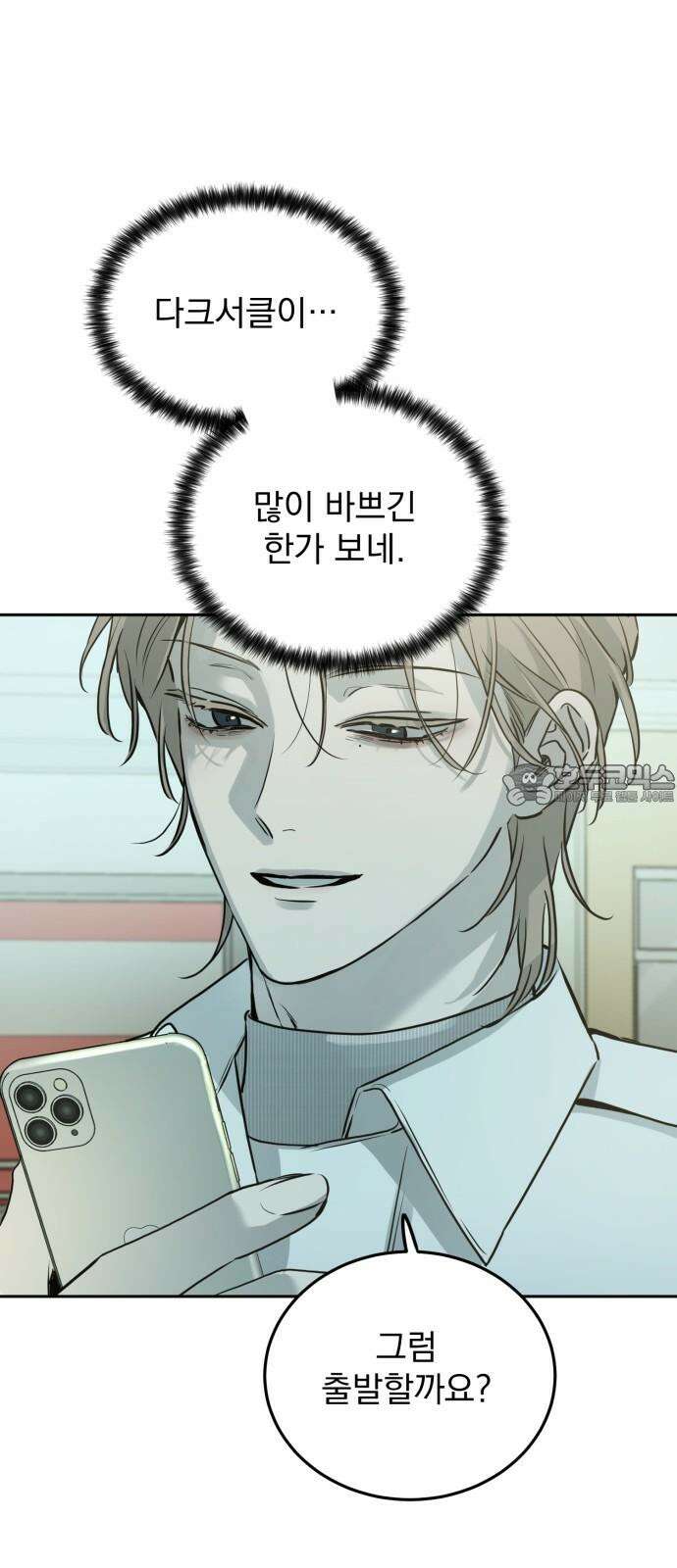 짐승같은 것들 13화 15