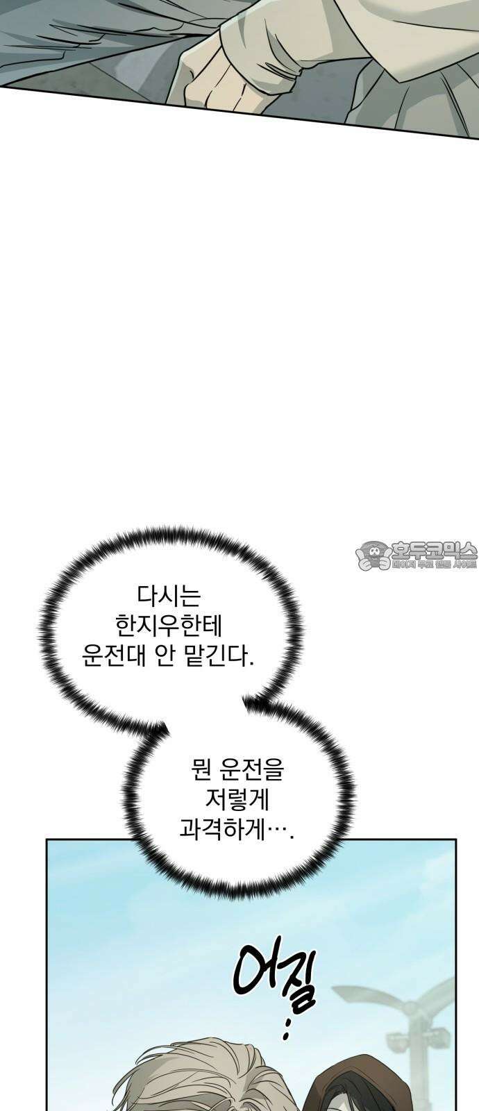 짐승같은 것들 13화 21