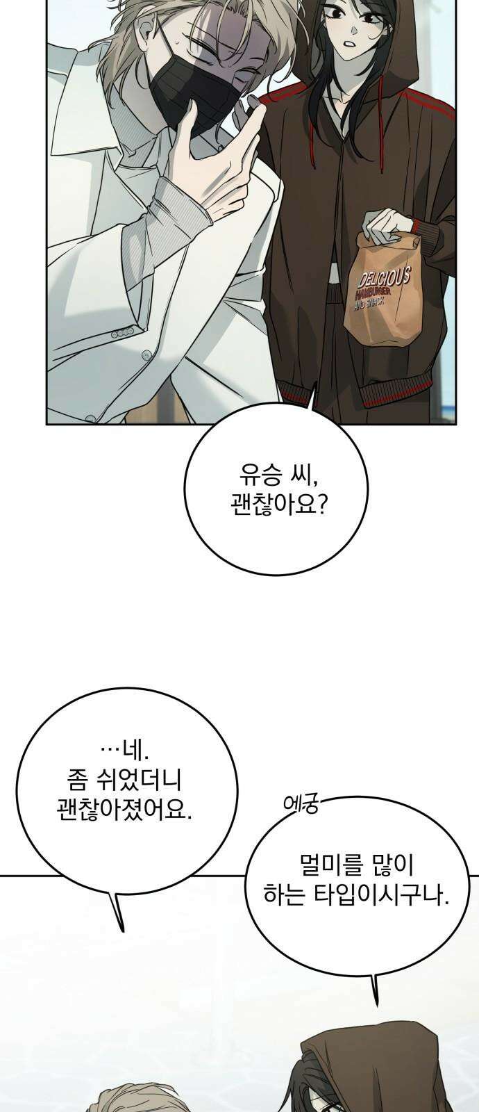 짐승같은 것들 13화 22