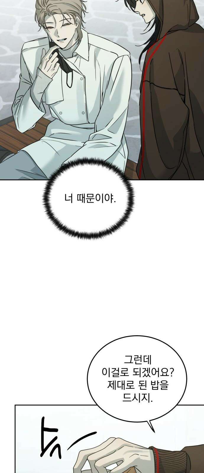 짐승같은 것들 13화 23