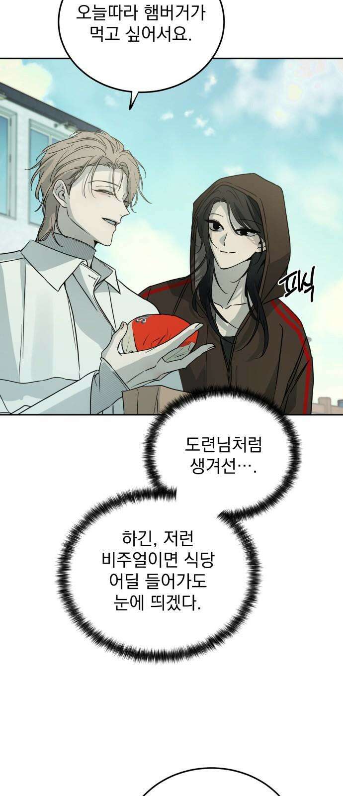 짐승같은 것들 13화 25