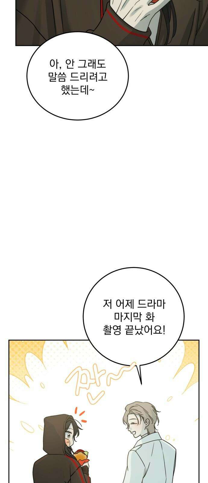 짐승같은 것들 13화 29