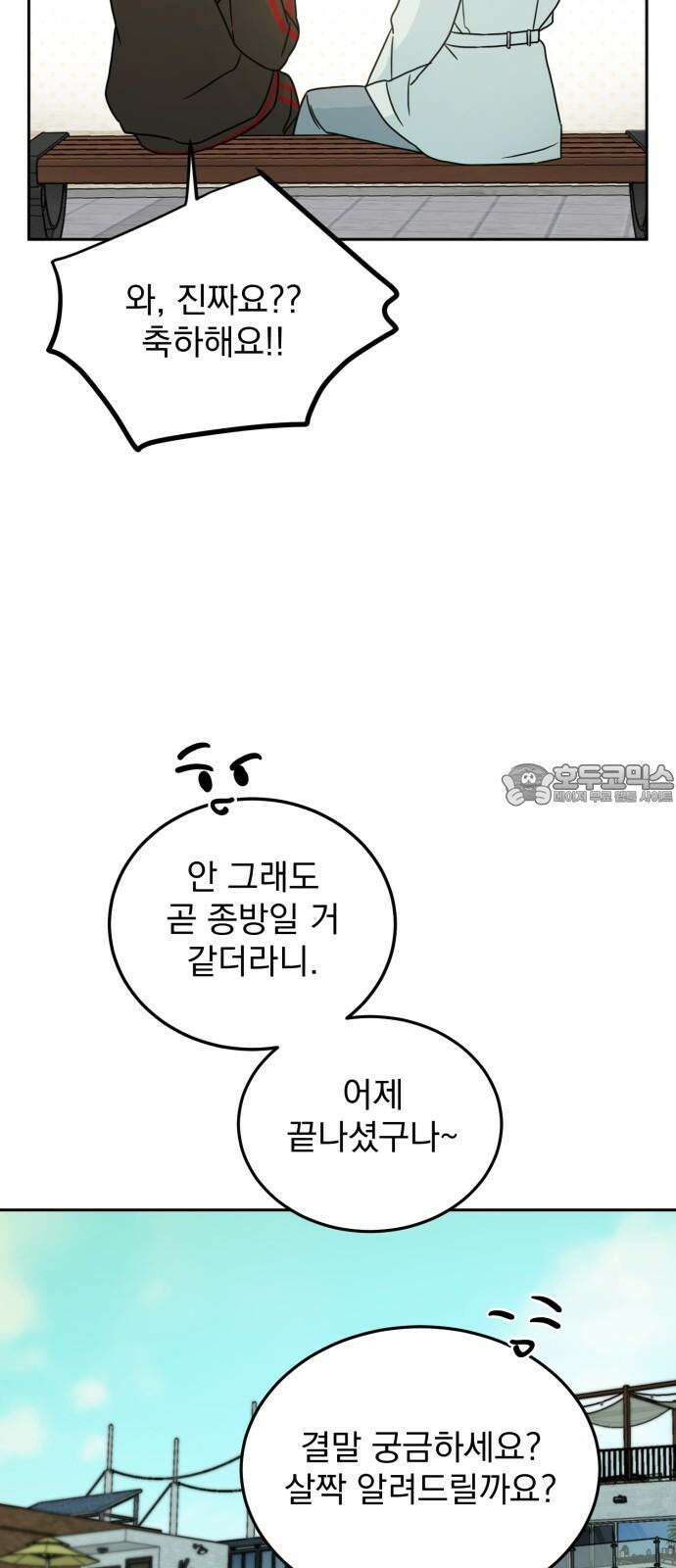 짐승같은 것들 13화 30