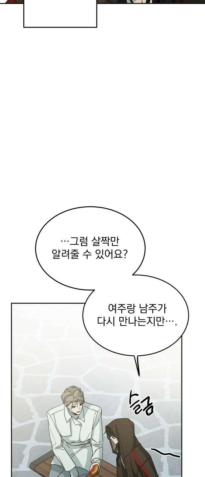 짐승같은 것들 13화 32
