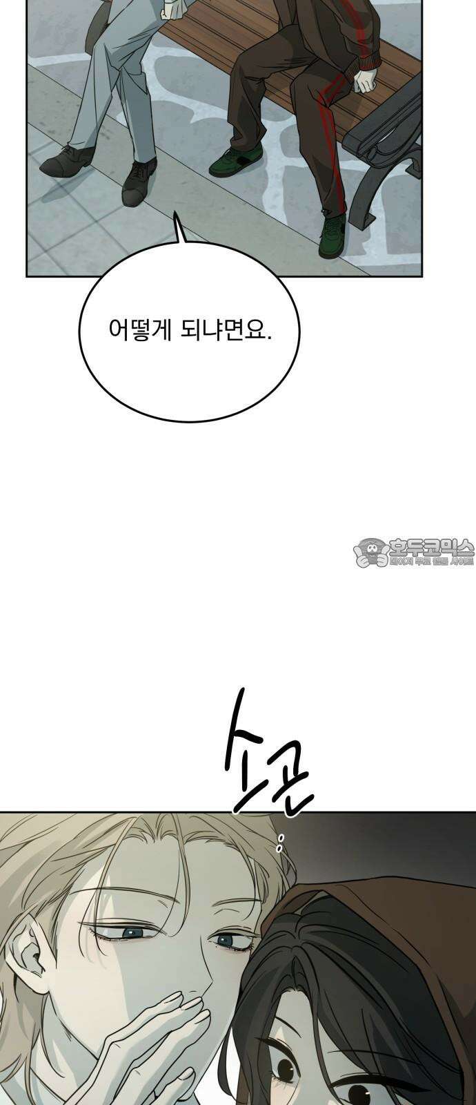 짐승같은 것들 13화 33