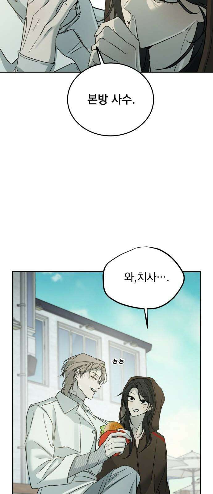 짐승같은 것들 13화 34