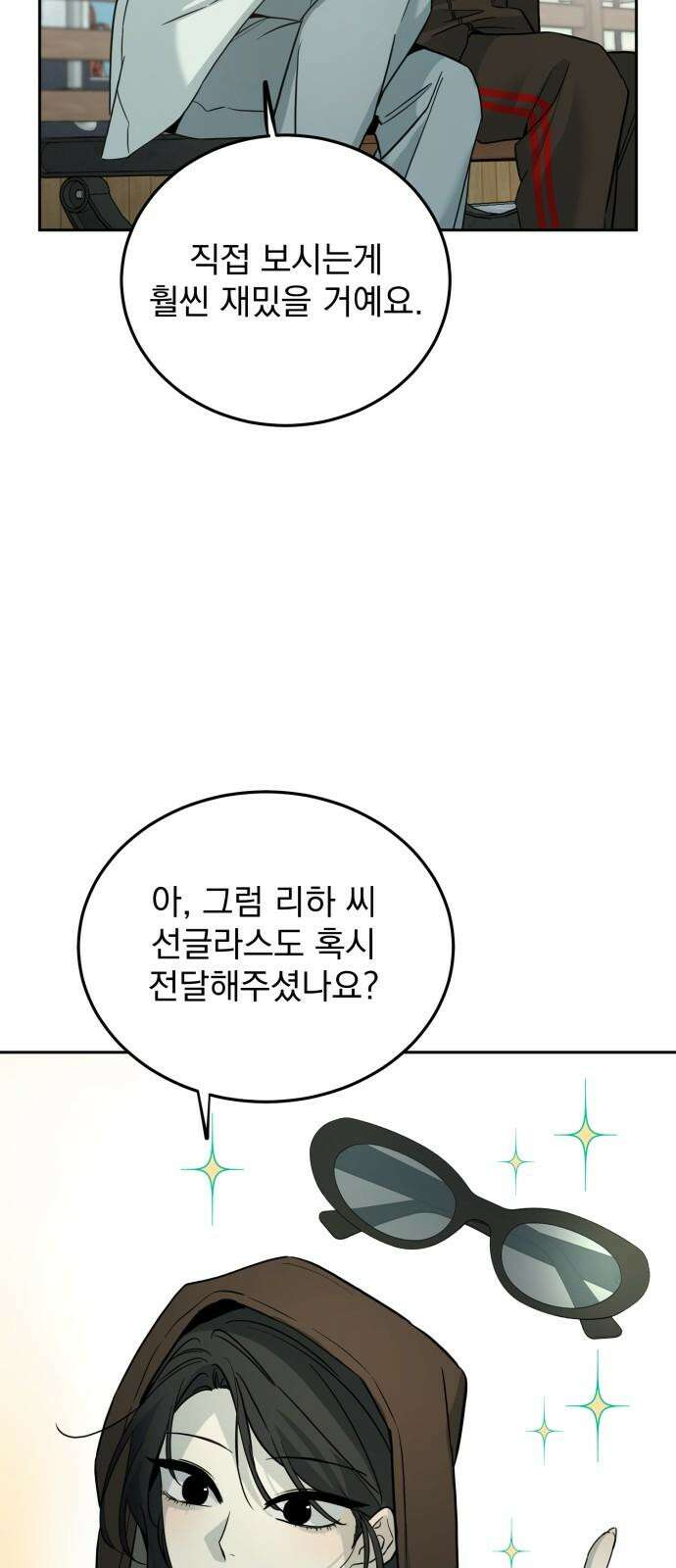 짐승같은 것들 13화 35