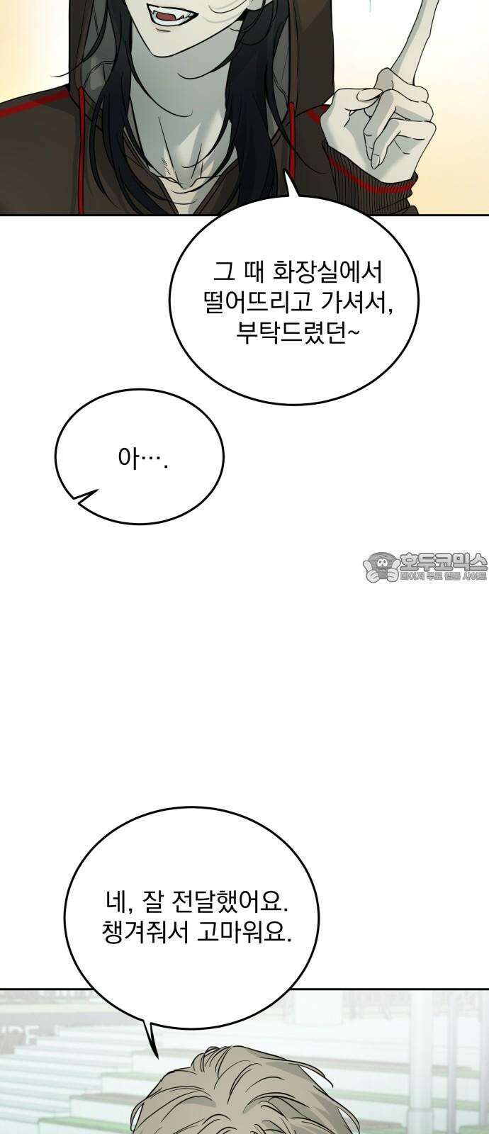 짐승같은 것들 13화 36