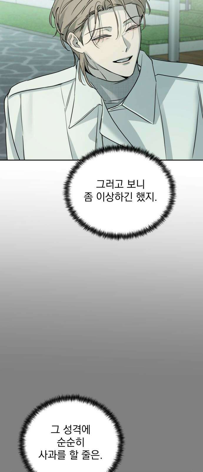 짐승같은 것들 13화 37