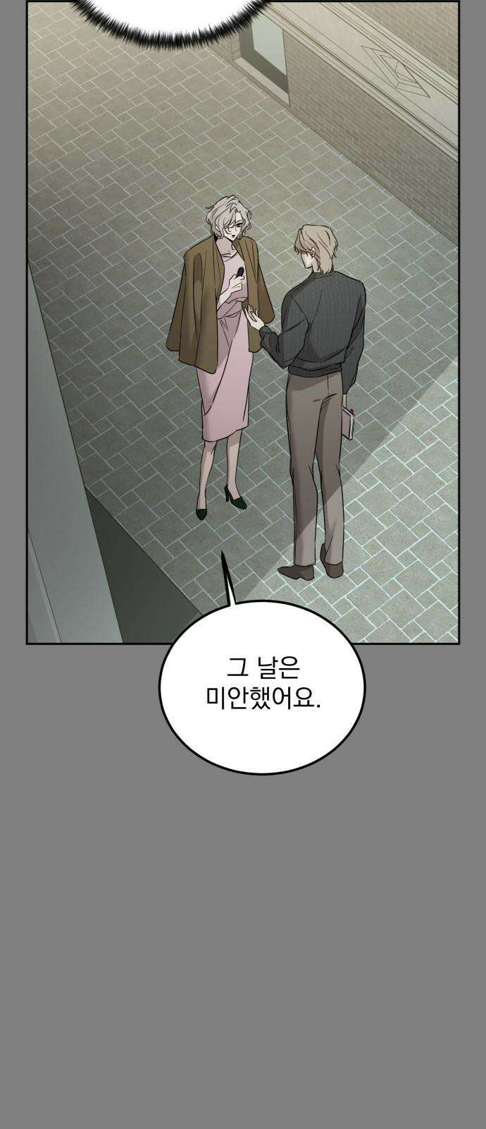 짐승같은 것들 13화 38