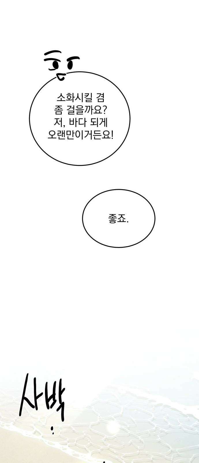 짐승같은 것들 13화 41