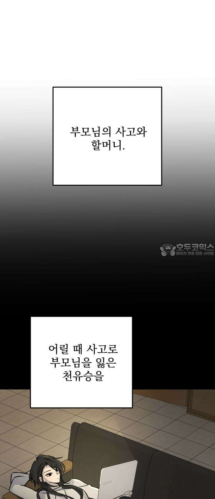 짐승같은 것들 13화 51