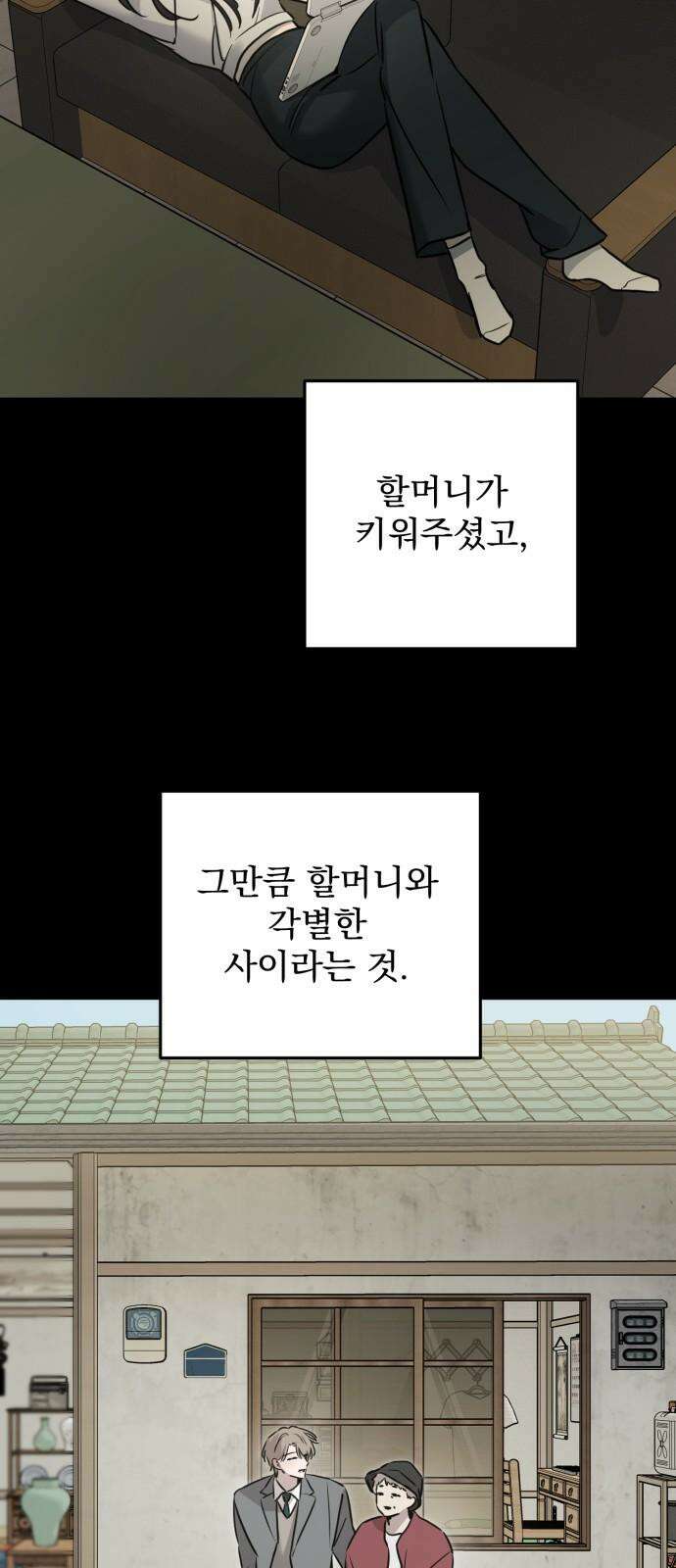 짐승같은 것들 13화 52
