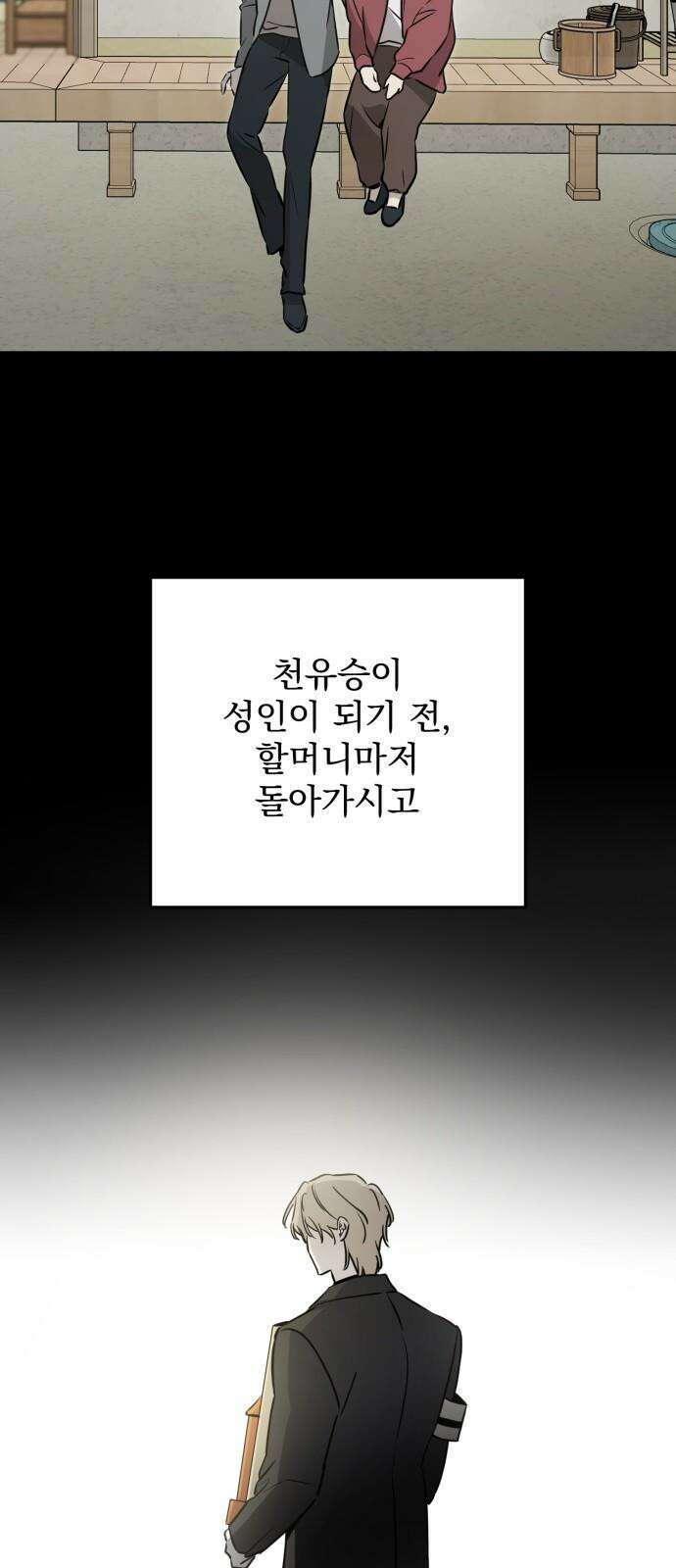 짐승같은 것들 13화 53