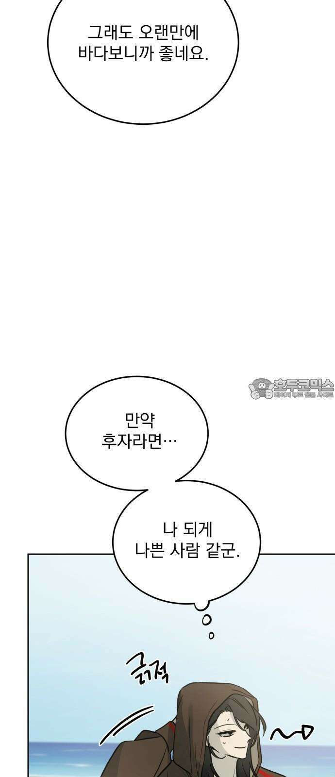 짐승같은 것들 13화 57