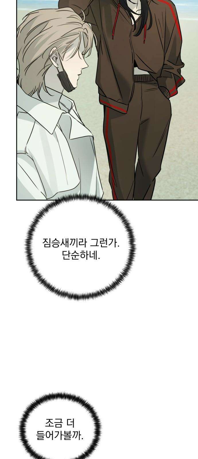 짐승같은 것들 13화 58