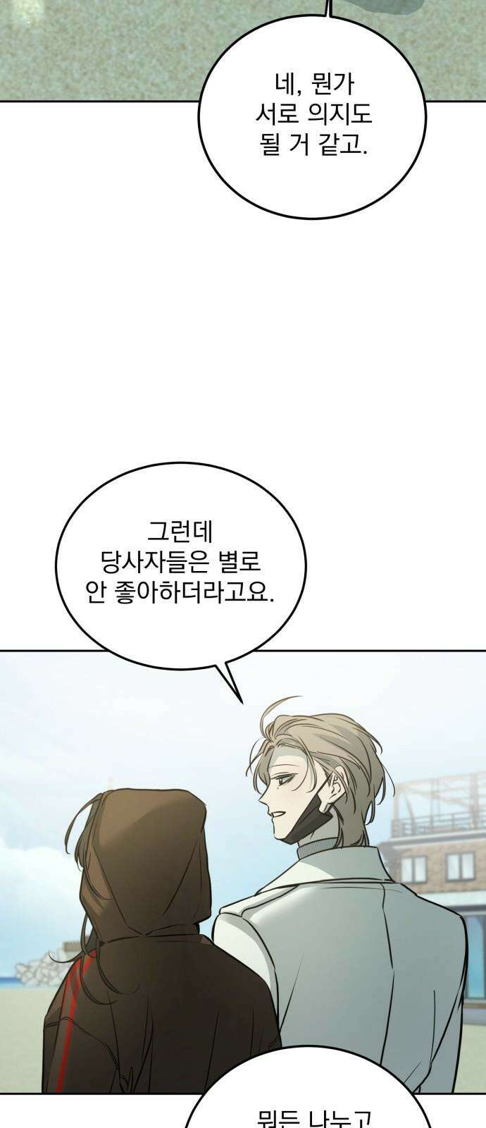 짐승같은 것들 13화 65