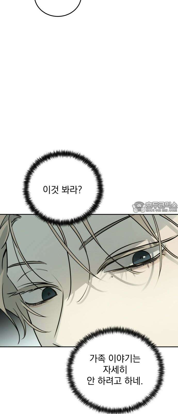 짐승같은 것들 13화 69