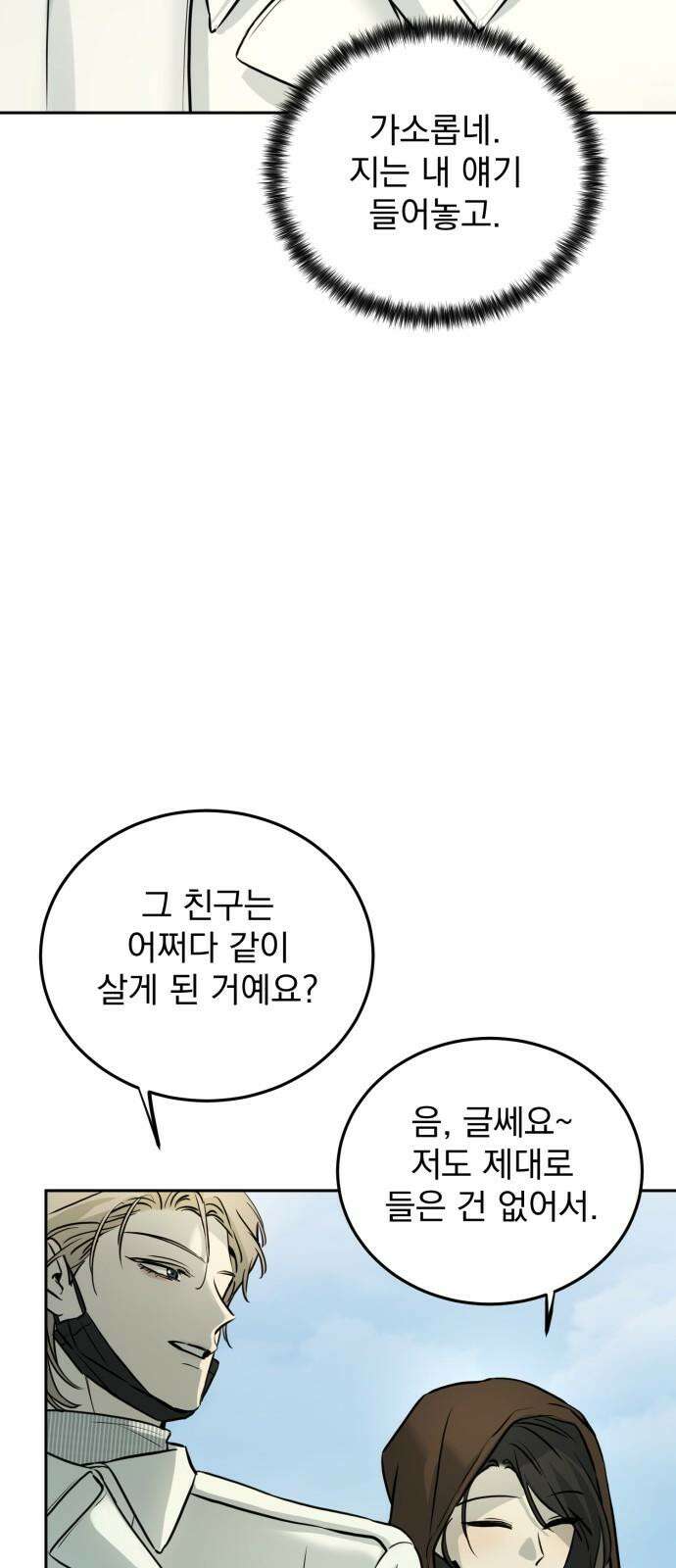 짐승같은 것들 13화 73