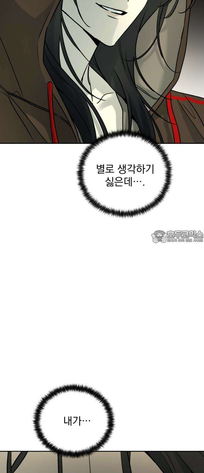 짐승같은 것들 13화 75