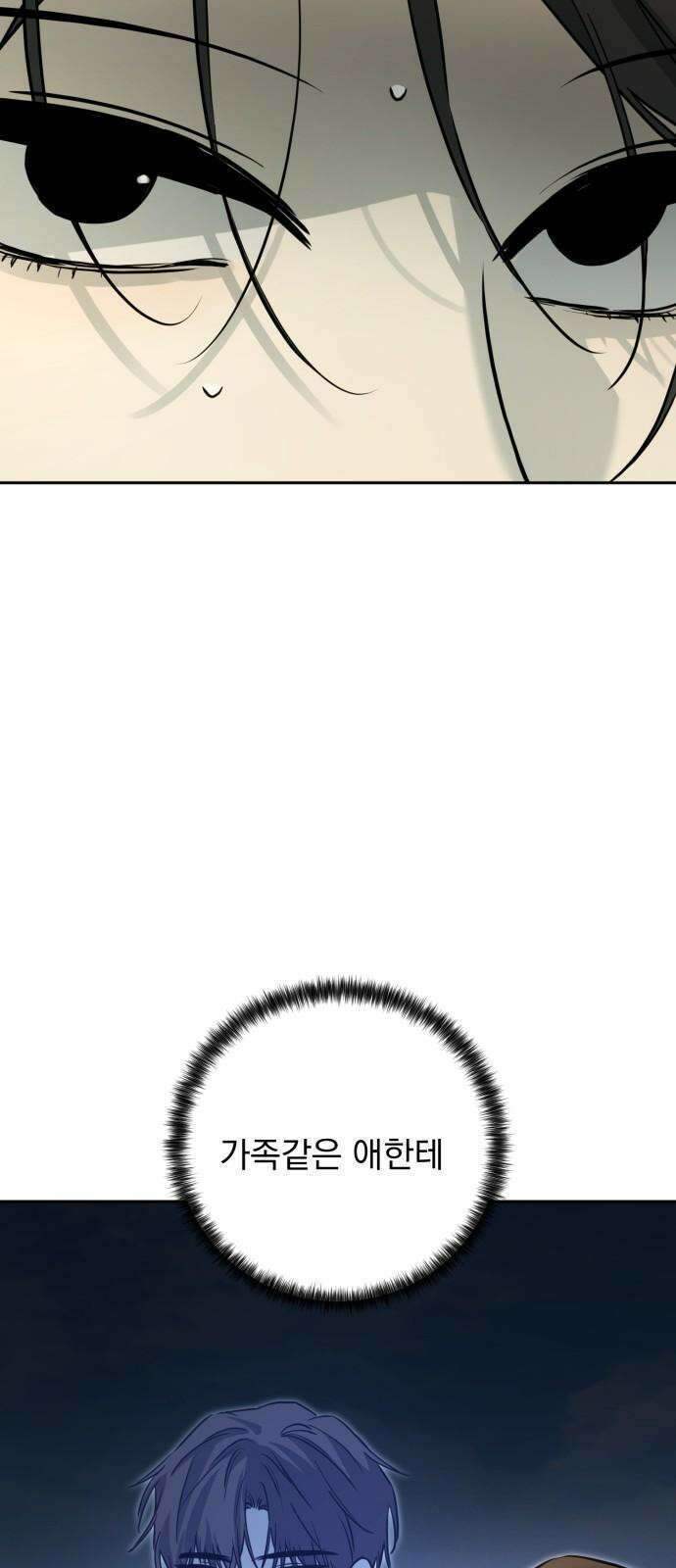 짐승같은 것들 13화 76