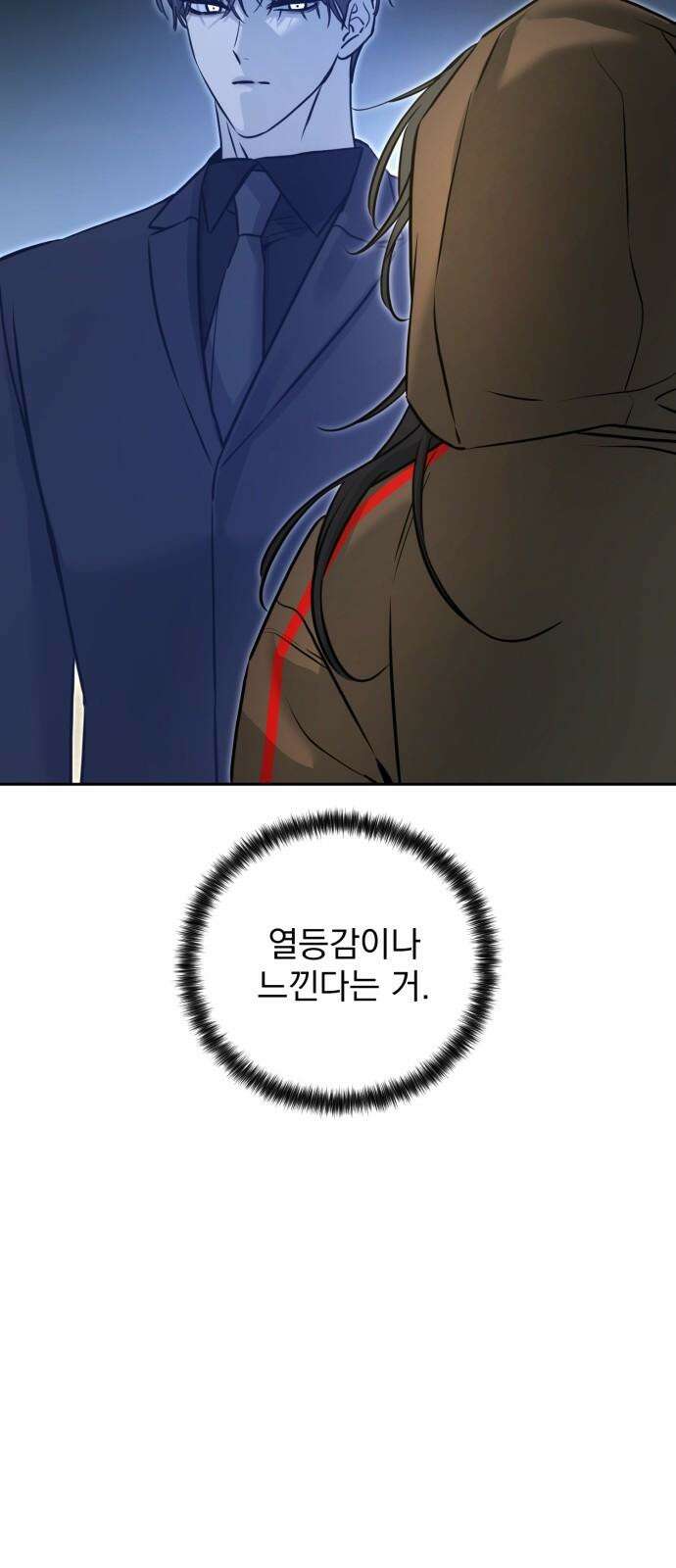 짐승같은 것들 13화 77