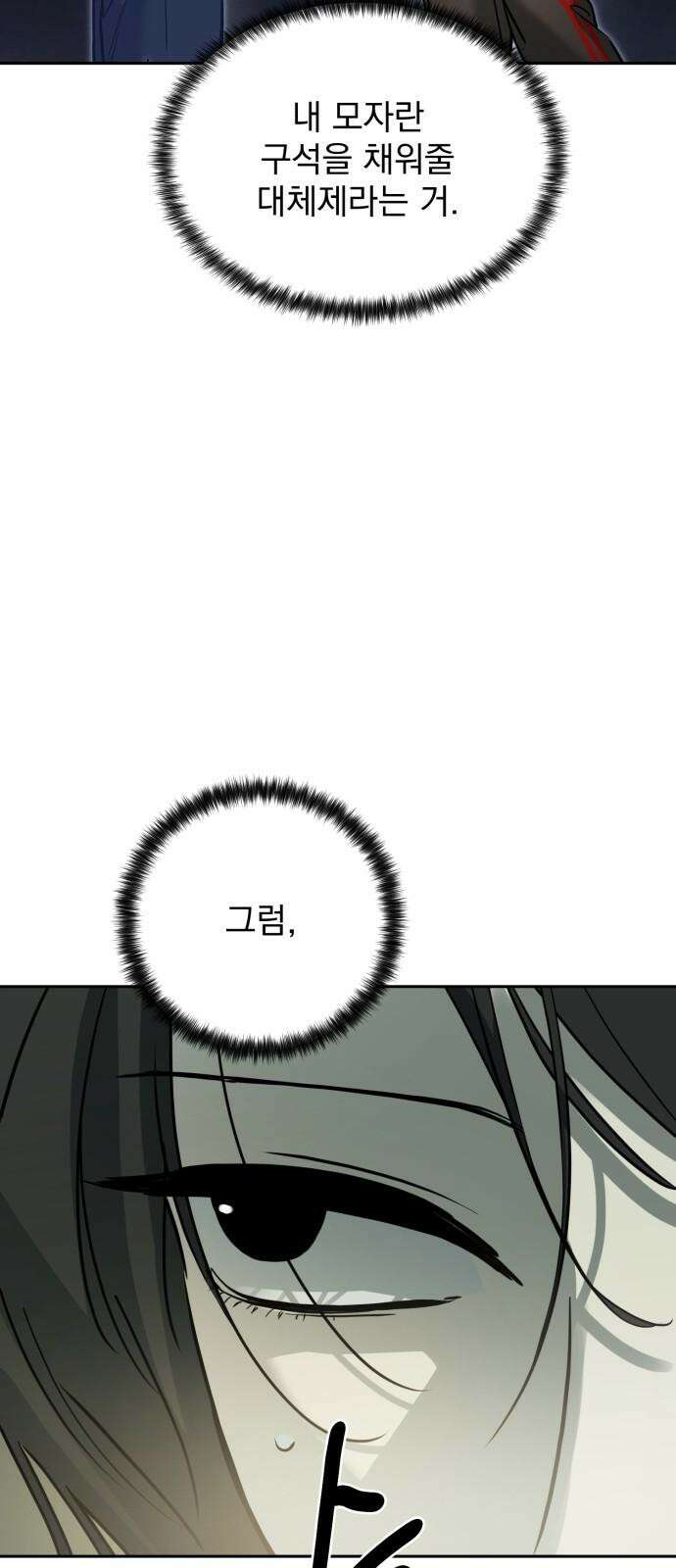 짐승같은 것들 13화 79
