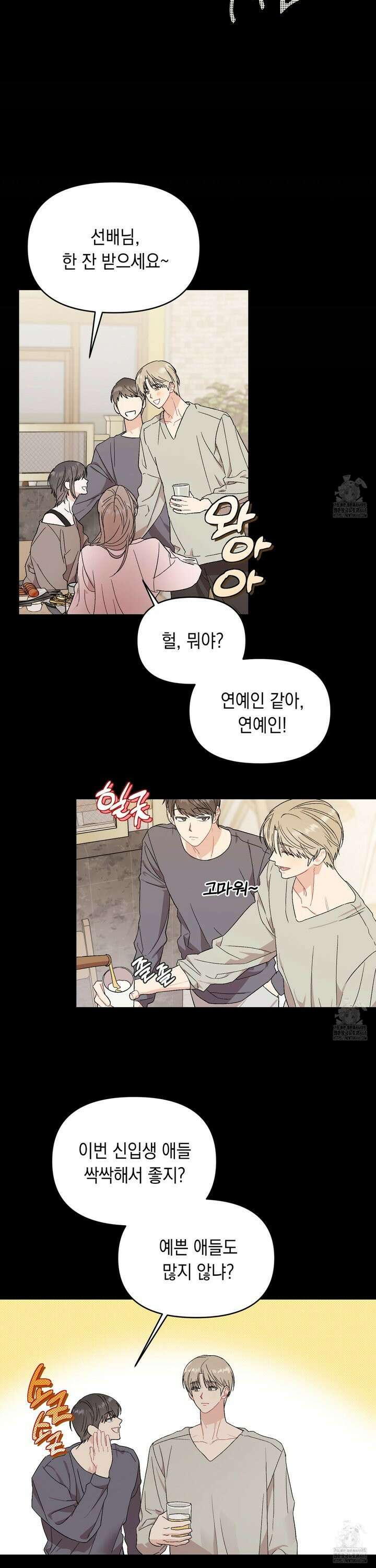 마음대로 읽지 마세요! 4화 2