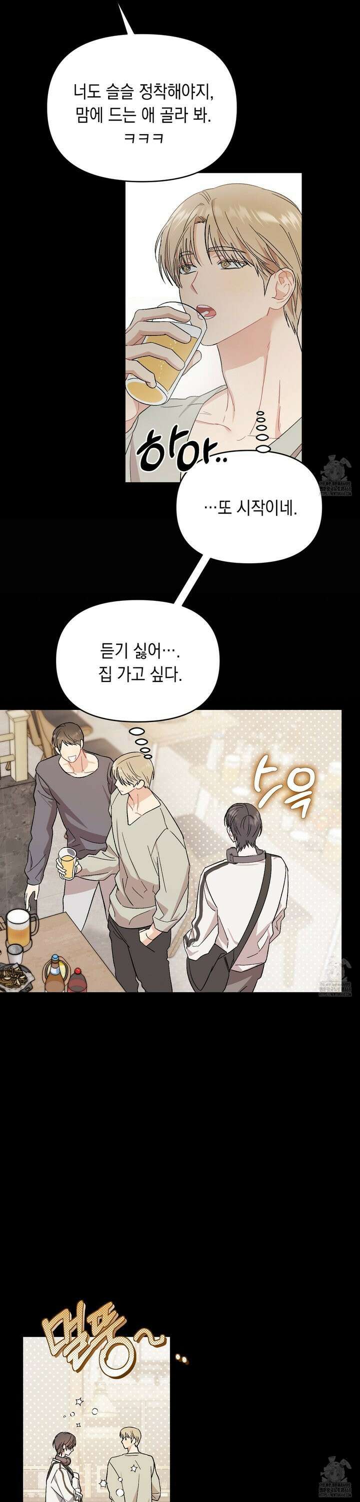 마음대로 읽지 마세요! 4화 3