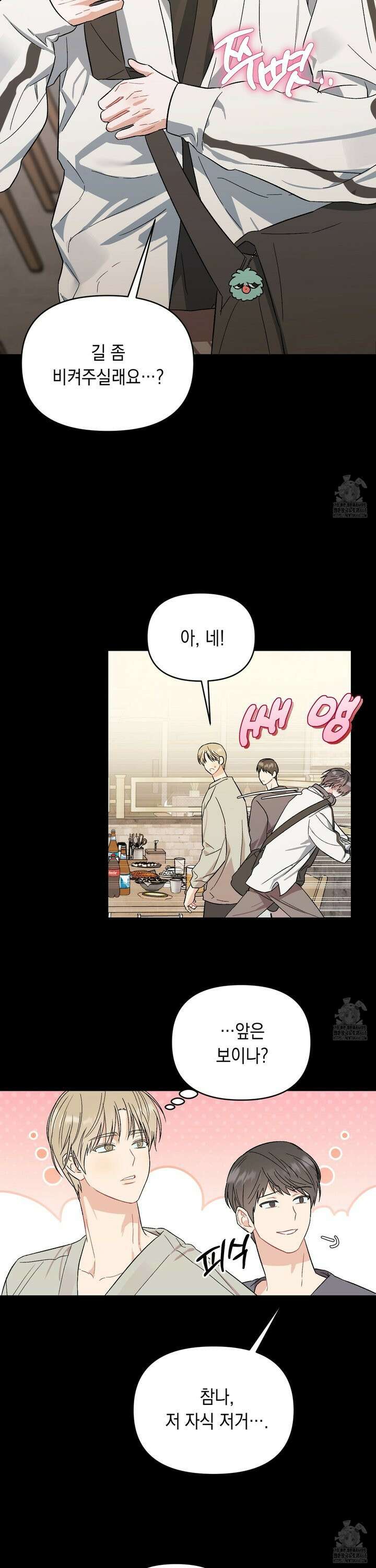 마음대로 읽지 마세요! 4화 5