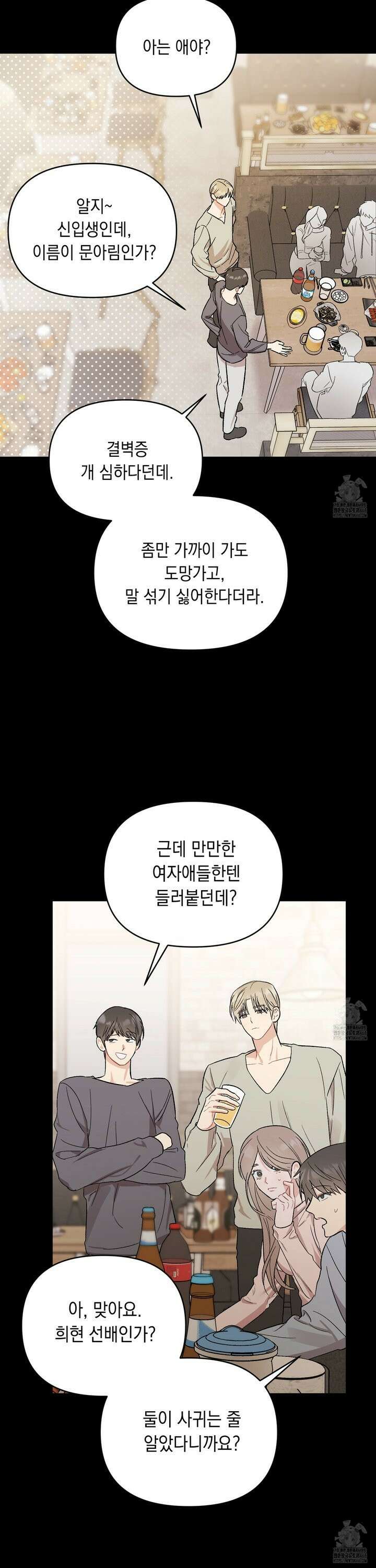 마음대로 읽지 마세요! 4화 6