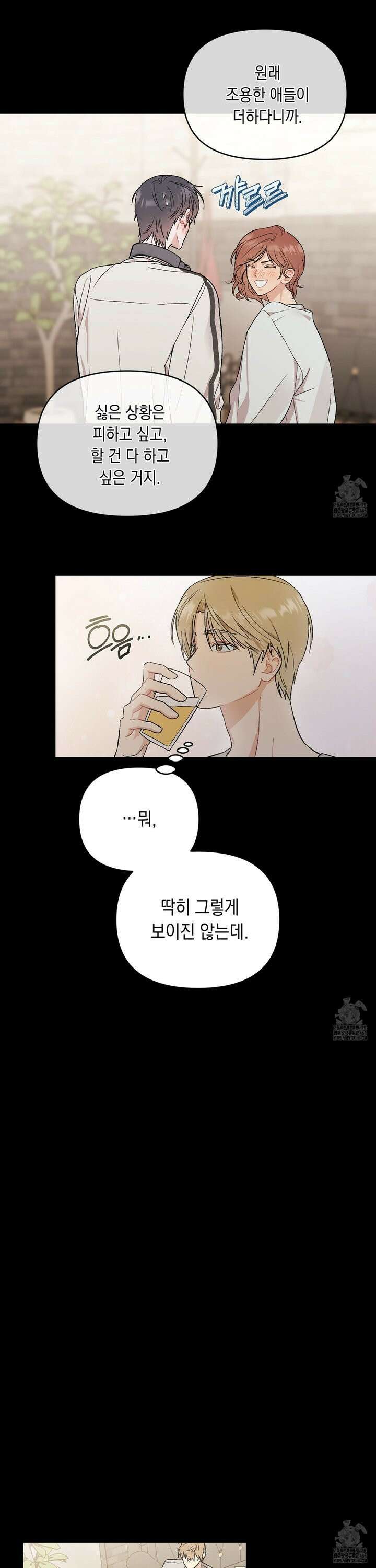 마음대로 읽지 마세요! 4화 7