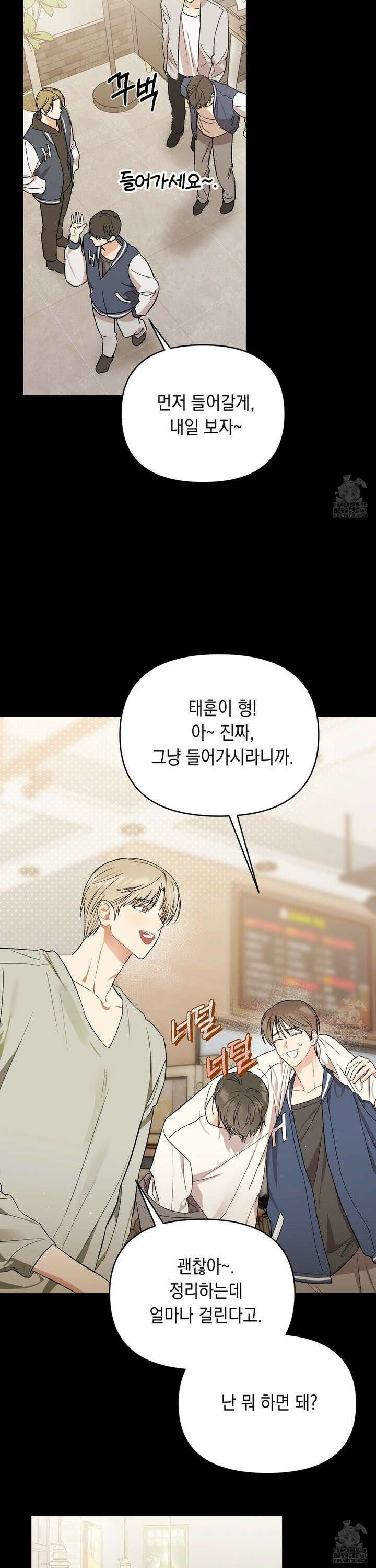 마음대로 읽지 마세요! 4화 8