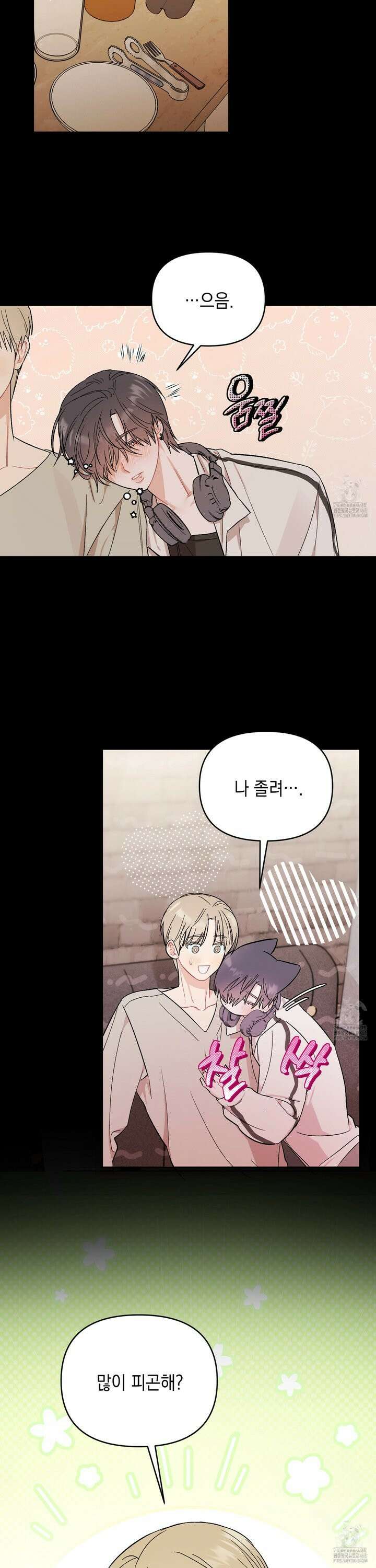마음대로 읽지 마세요! 4화 10