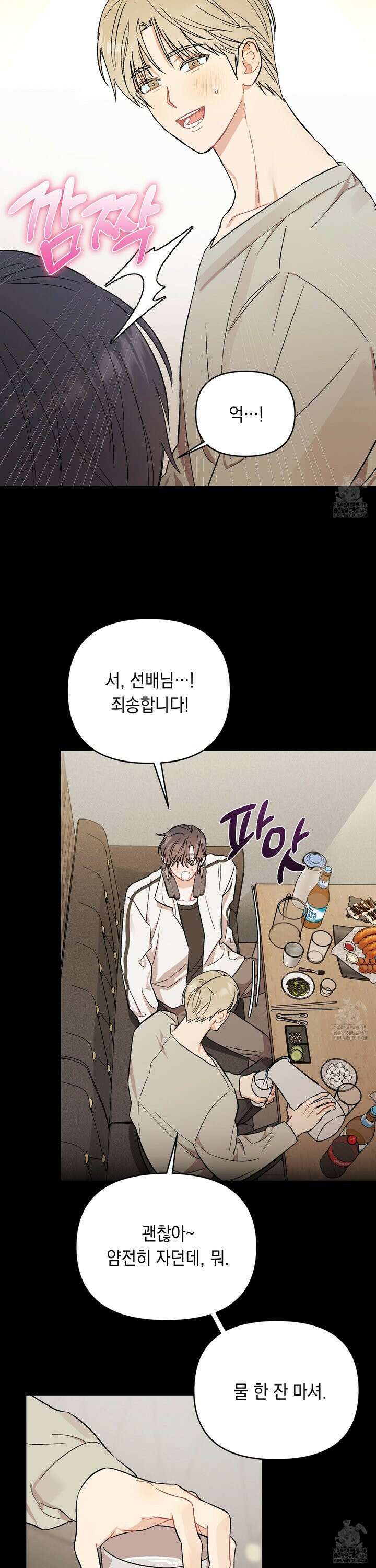 마음대로 읽지 마세요! 4화 11