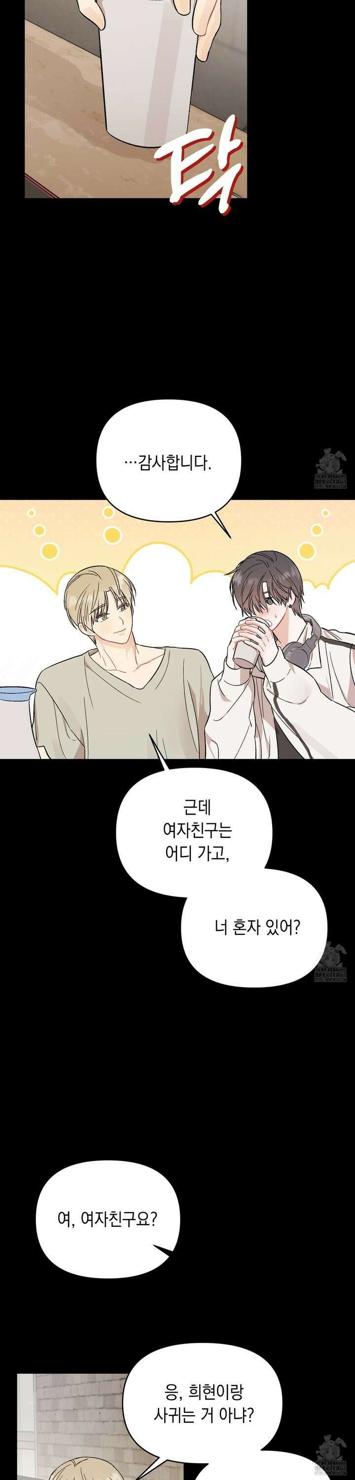 마음대로 읽지 마세요! 4화 12