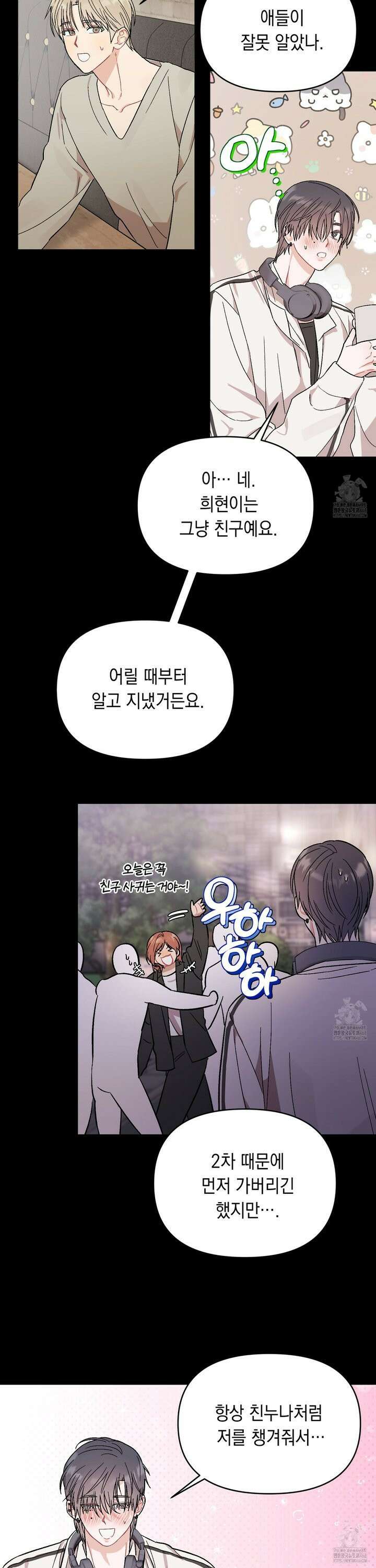 마음대로 읽지 마세요! 4화 13