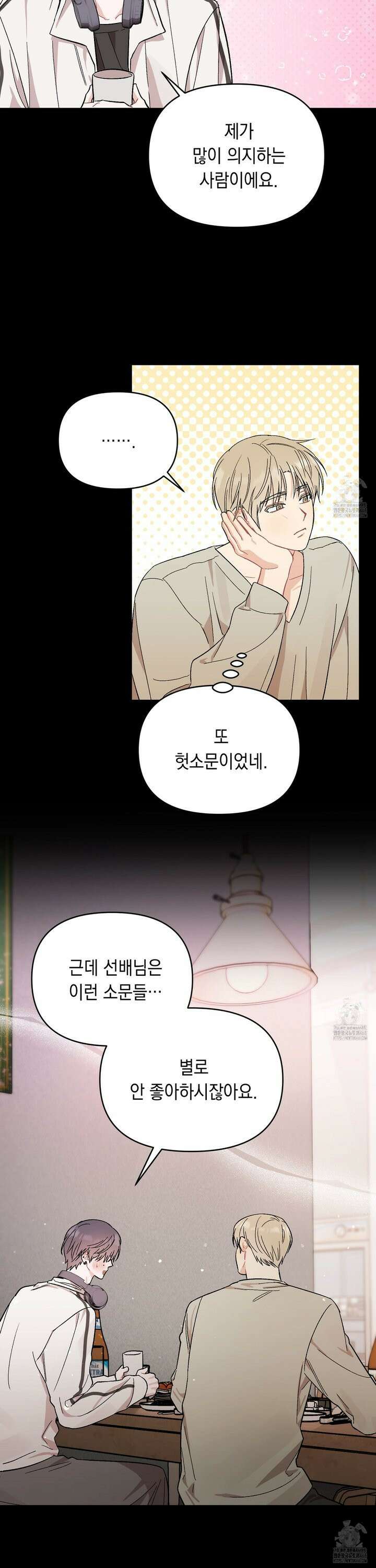 마음대로 읽지 마세요! 4화 14