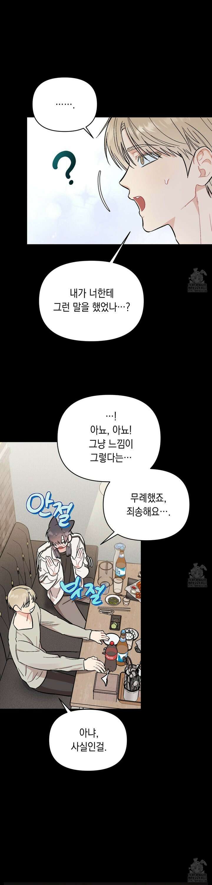 마음대로 읽지 마세요! 4화 15