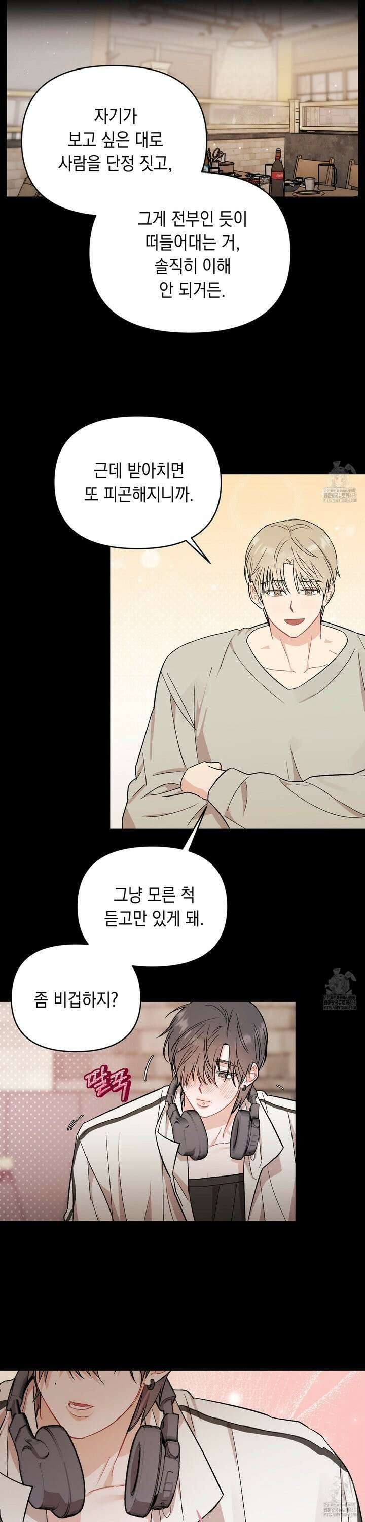 마음대로 읽지 마세요! 4화 16