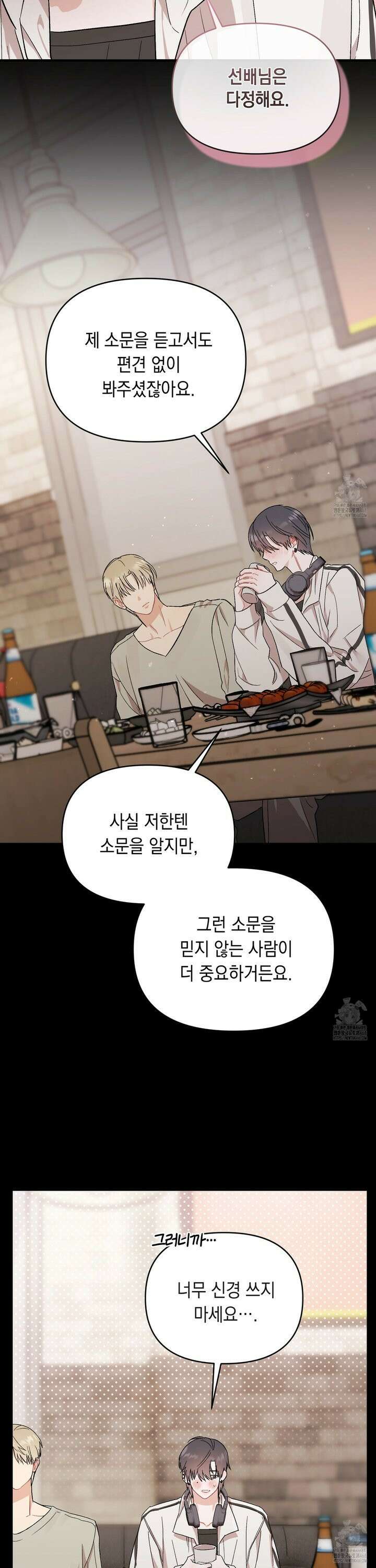 마음대로 읽지 마세요! 4화 17