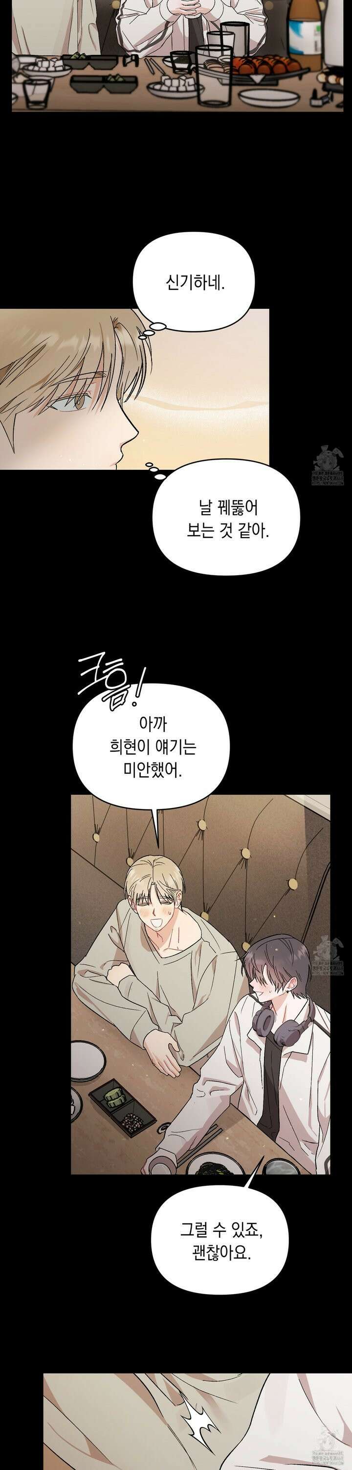 마음대로 읽지 마세요! 4화 18